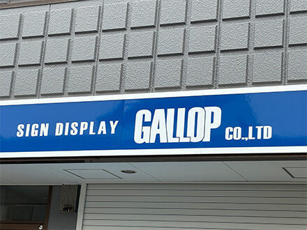 ギャロップとは