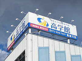 屋上看板・塔屋看板